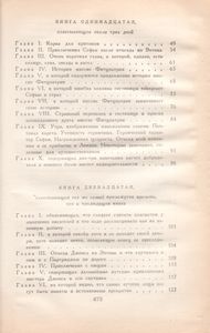 История Тома Джонса, Найденыша. Часть Вторая.