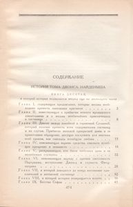 История Тома Джонса, Найденыша. Часть Вторая.