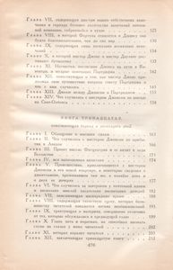 История Тома Джонса, Найденыша. Часть Вторая.