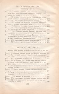 История Тома Джонса, Найденыша. Часть Вторая.