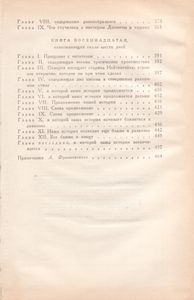 История Тома Джонса, Найденыша. Часть Вторая.