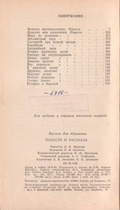 Повести И Рассказы