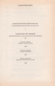 Геополитический Романс