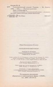 Геополитический Романс