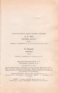 Мертвые Молчат / Ловушка