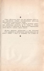 Мертвые Молчат / Ловушка