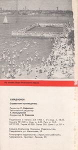 Свердловск: Справочник-Путеводитель