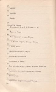 Герои Эллады: Мифы Древней Греции