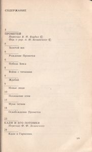 Герои Эллады: Мифы Древней Греции