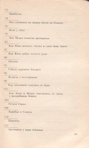 Герои Эллады: Мифы Древней Греции