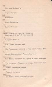 Герои Эллады: Мифы Древней Греции