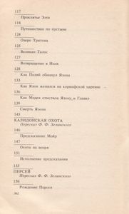 Герои Эллады: Мифы Древней Греции