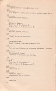 Герои Эллады: Мифы Древней Греции