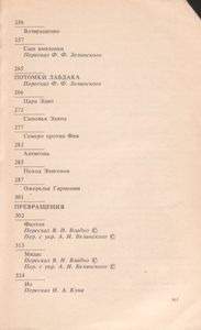 Герои Эллады: Мифы Древней Греции
