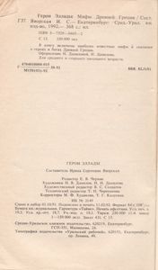 Герои Эллады: Мифы Древней Греции