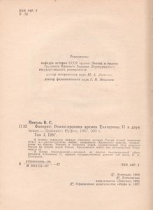 Фаворит: Роман-Хроника Времен Екатерины II В Двух Томах. Том I.