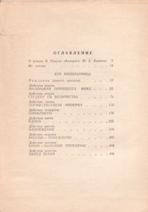 Фаворит: Роман-Хроника Времен Екатерины II В Двух Томах. Том I.