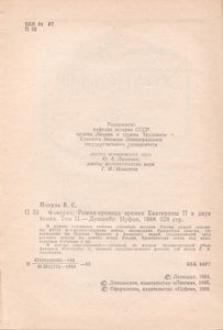 Фаворит: Роман-Хроника Времен Екатерины II В Двух Томах. Том II.