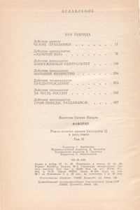 Фаворит: Роман-Хроника Времен Екатерины II В Двух Томах. Том II.