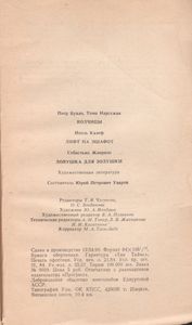 Волчицы / Лифт На Эшафот / Ловушка Для Золушки