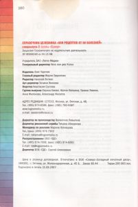 Справочник Целебника "500 Рецептов От 50 Болезней". Спецвыпуск 3