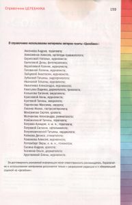 Справочник Целебника "500 Рецептов От 50 Болезней". Спецвыпуск 3
