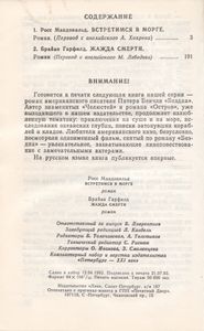 Жажда Смерти