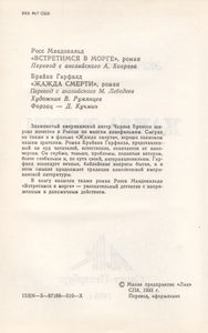 Жажда Смерти