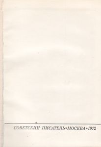 Живые И Мертвые. Книга 1