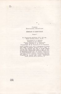 Живые И Мертвые. Книга 1