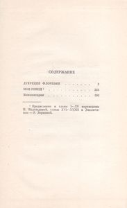 Лукреция Флориани / Мон-Ревеш