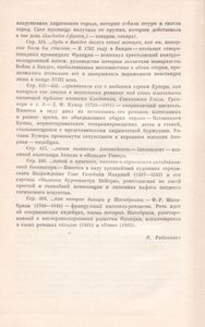 Лукреция Флориани / Мон-Ревеш