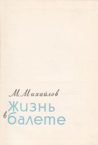 Жизнь В Балете