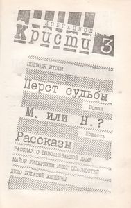 Избранное. Том 2, Том 3