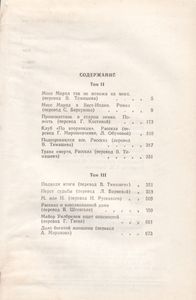 Избранное. Том 2, Том 3