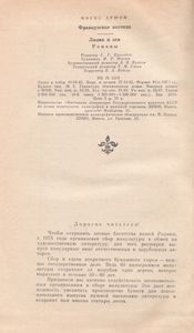Французская Волчица / Лилия И Лев. Том III