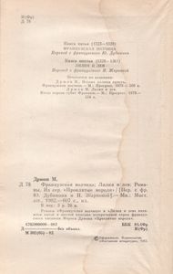Французская Волчица / Лилия И Лев. Том III