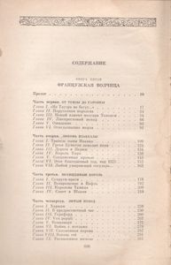 Французская Волчица / Лилия И Лев. Том III