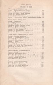 Французская Волчица / Лилия И Лев. Том III