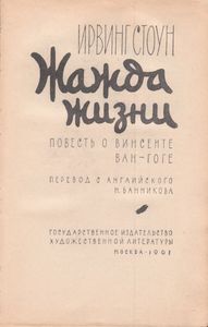 Жажда Жизни
