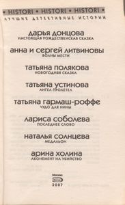 Лучшие Детективные Истории