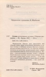 Лучшие Детективные Истории