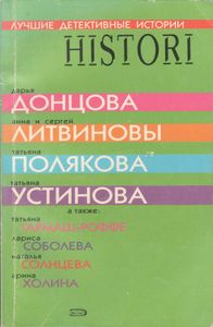 Лучшие Детективные Истории