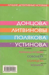 Лучшие Детективные Истории