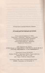 Лучшие Детективные Истории