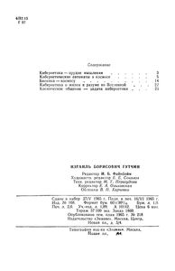 Кибернетика И Космические Корабли