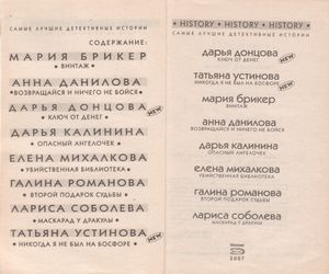 Самые Лучшие Детективные Истории