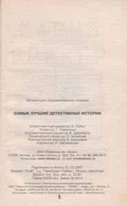 Самые Лучшие Детективные Истории