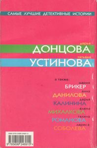 Самые Лучшие Детективные Истории