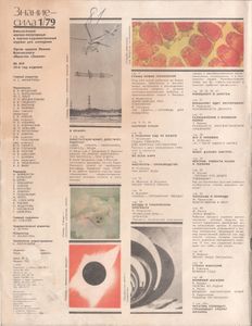 Знание-Сила № 619, 1979/1
